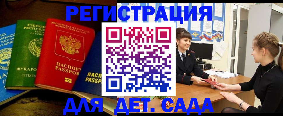 купить прописку в Мончегорске