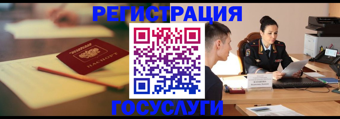 временная регистрация в квартире в Мончегорске